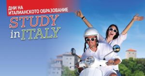 Fiera universitaria “Study in Italy 2025” /Университетско изложение “Study in Italy 2025” – 18.10.2025 Интерпред София