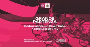 Il Giro d’Italia 2026 sbarca in Bulgaria: a Sofia la “Biciclettata degli Ambasciatori” / The Giro d’Italia 2026 lands in Bulgaria: in Sofia the “Ambassadors’ Bike Ride” / Giro d’Italia 2026 пристига в България: в София „Колоездачната обиколка на посланиците“