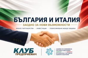 Webinar “Bulgaria and Italy – Together for New Opportunities”